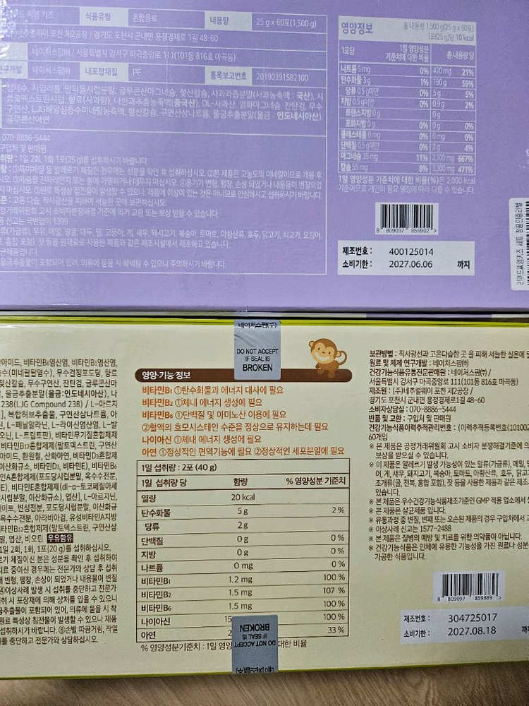 어린이영양제 리퀴드**과 마이** 팝니다--2