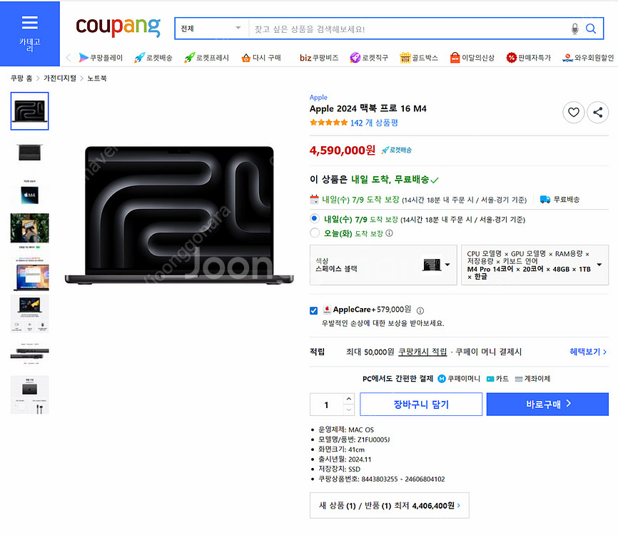 맥북프로16인치M4 pro CTO 48g 1TB 애케플--6