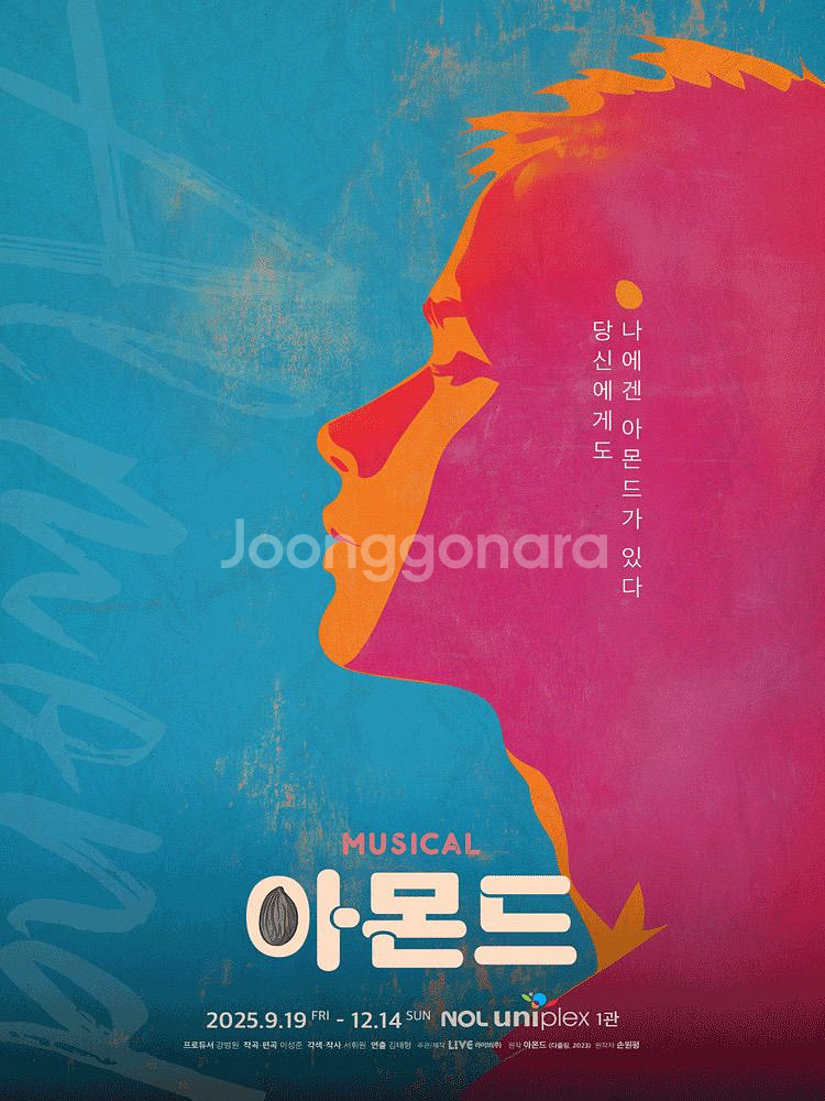 [대리성과] 뮤지컬 아몬드3차 윤소호 1열중앙부근--0