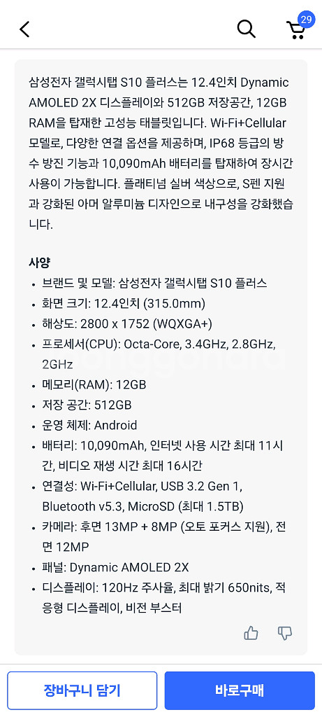 갤럭시탭 S10 플러스 실버--3
