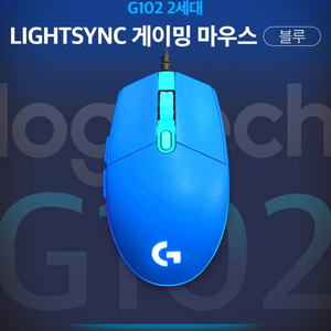로지텍 G102 2세대 라이트싱크 게이밍 마우스 A급
