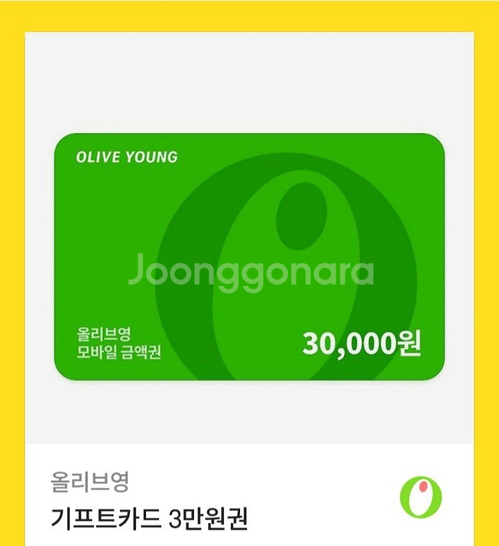 올리브영 3만원권 기프트카드 모바일상품권--0