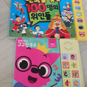 구구단동요 한국을 빛낸 100명의 위인들