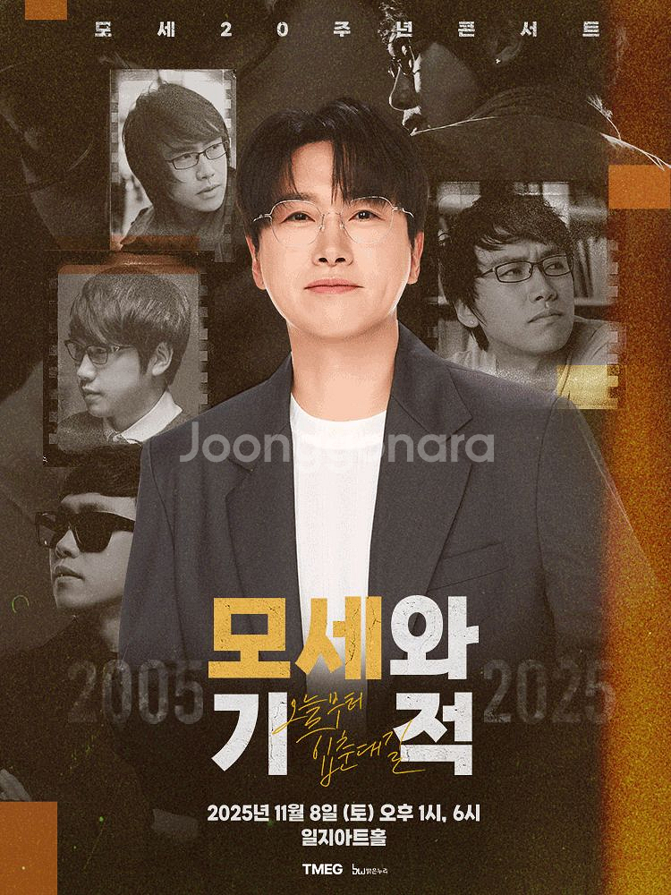 [대리성과] <모세 20주년 콘서트> 1층 A열1열--0