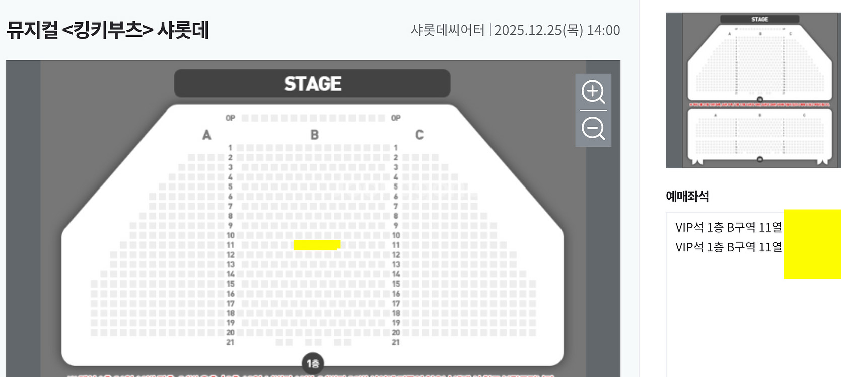 킹키부츠 12/25 11열 2연석(김호영 강홍석 회차)--0