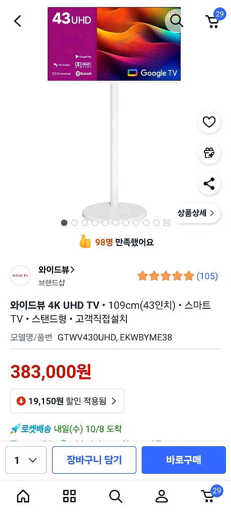 와이드뷰 4K UHD 스마트 TV 43인치, 삼미스탠드--2