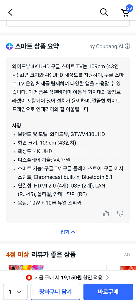 와이드뷰 4K UHD 스마트 TV 43인치, 삼미스탠드--1