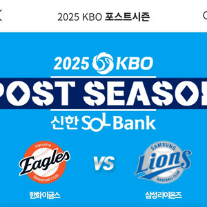 포스트시즌 3차전 한화 vs 삼성 중앙SKY지정석 통로