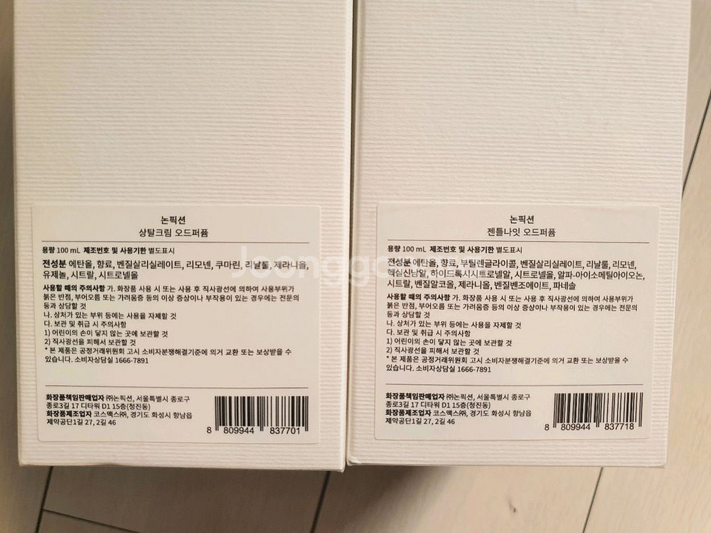 새상품 논픽션 상탈크림 젠틀나잇 향수 100ml--1