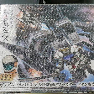 HG 발바토스 장거리수송부스터