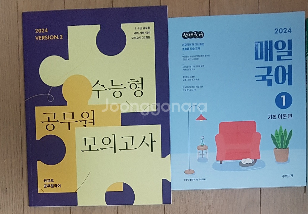 2024 공무원 국어 문제집 2권 일괄 택포--0