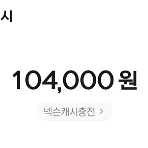 넥슨캐시 104,000원(핀번호x,게임내 선물만가능)