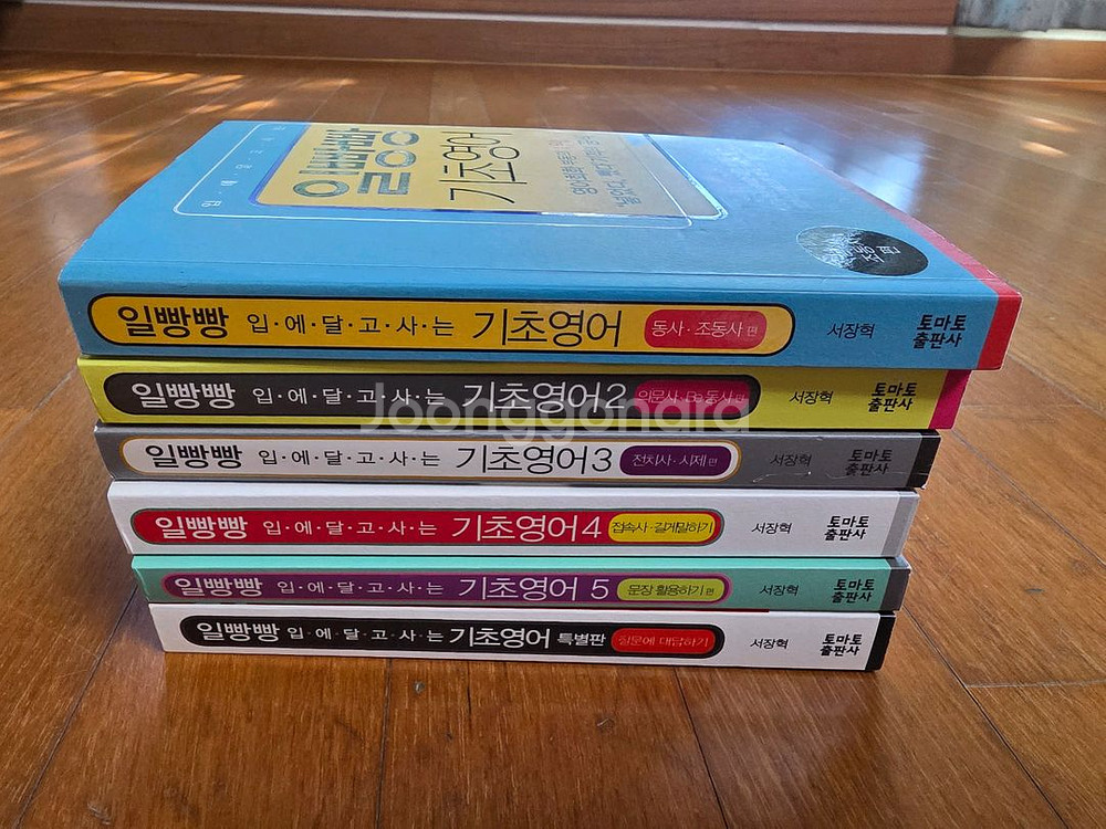 일빵빵 기초영어 시리즈+특별판--1