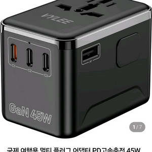 [새제품] 국제 여행용 멀티 플러그 어댑터 PD고속충전