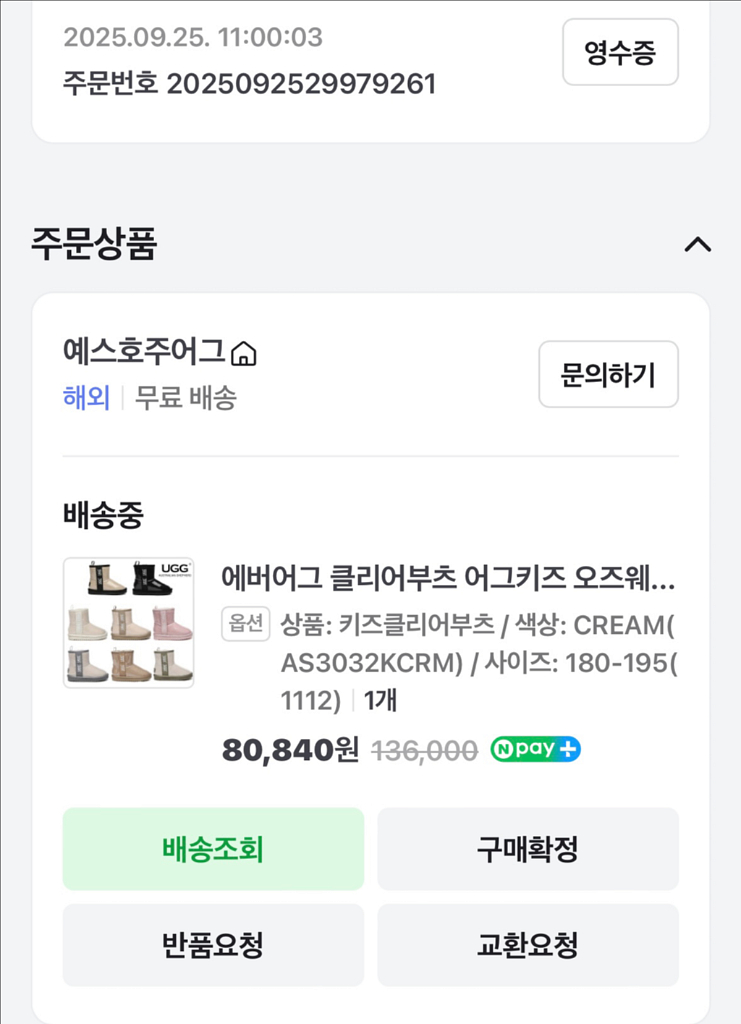 어그키즈 클리어 부츠 CREAM 180-195mm 새상--3