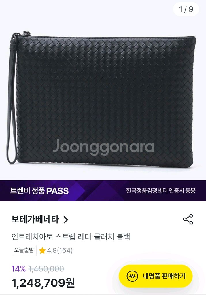 보테가 베네타 인트레치아토 스트랩 클러치 / 정품 /--8