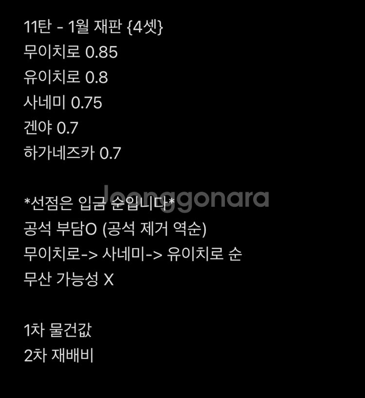 귀멸의 칼날 가챠 오네무탄 11탄 공구 무이치로 사네미--1