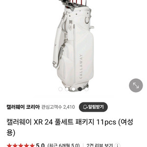 [새제품] 캘러웨이 XR24 여성 풀세트 골프백 (정가