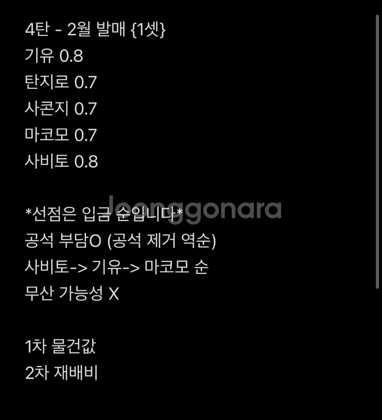 귀멸의 칼날 가챠 오네무탄 4탄 공구 기유 사비토--1