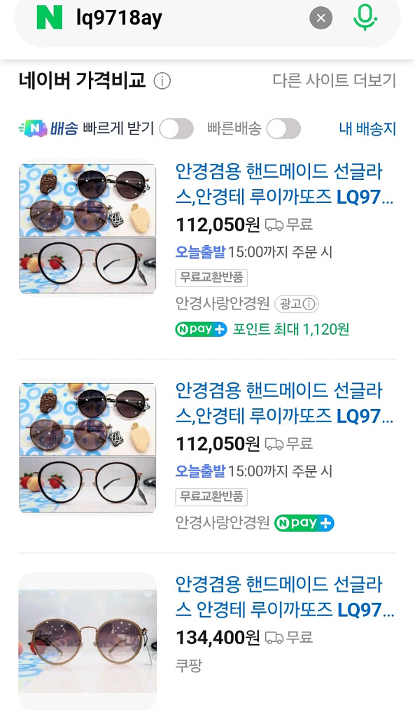 레이벤 선글라스, 루이까또즈 선글라스 안경겸용--0