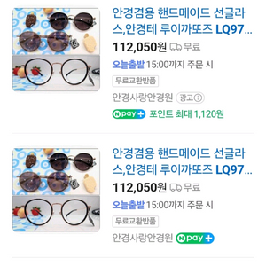 레이벤 선글라스, 루이까또즈 선글라스 안경겸용