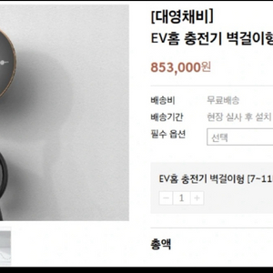 채비 EV 홈 전기 충전기 벽걸이형 7-11kW