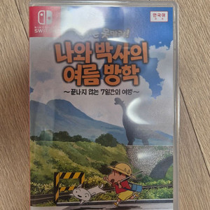 짱구는 못말려 나와박사의 여름방학 반값택포