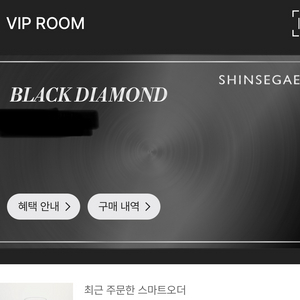 신세계 세일리지 10% 이미지