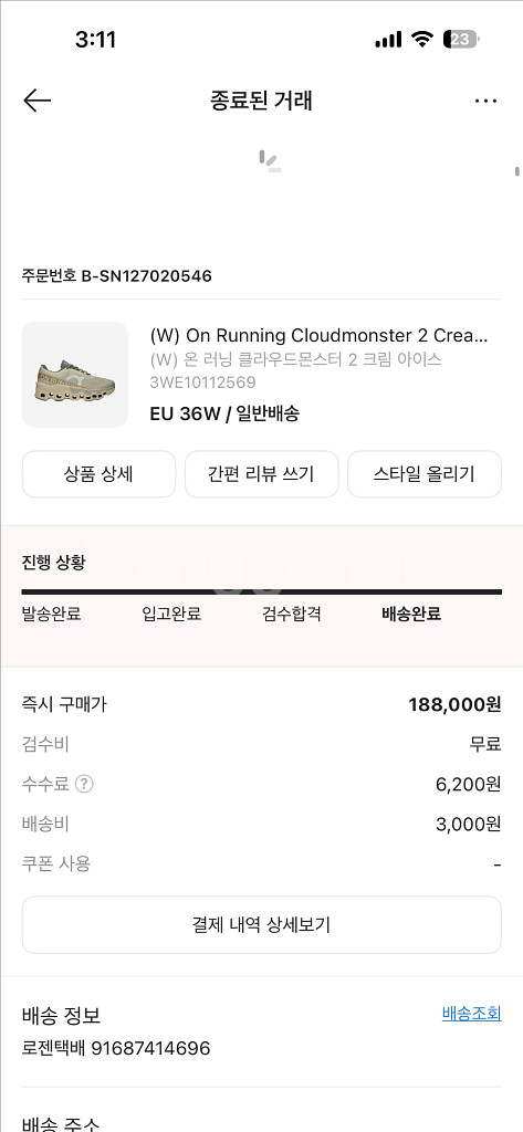 온러닝 클라우드몬스터2 크림아이스--3