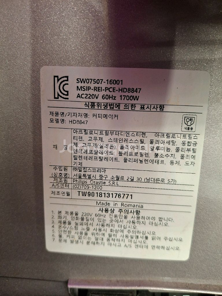 필립스 커피머신HD8847--7