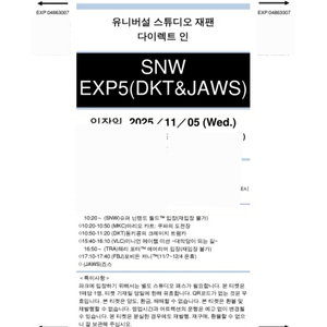 오사카 유니버셜 입장권+익스프레스 (닌텐도,동키콩 등)