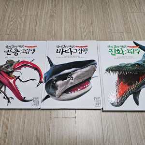 진짜진짜재밌는 그림책 3권