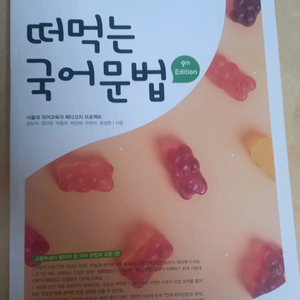 떠먹는 국어 문법
