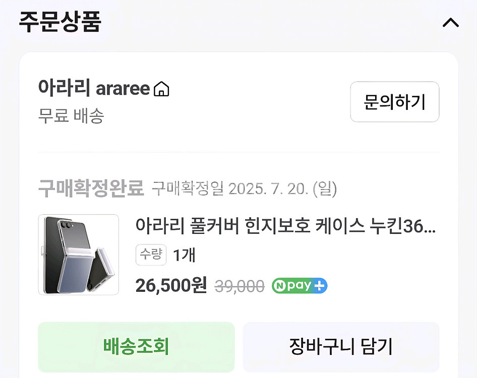 갤럭시플립7 아라리 힌지보호 케이스--1