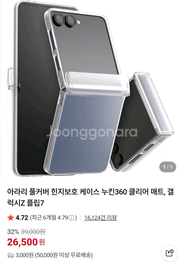 갤럭시플립7 아라리 힌지보호 케이스--0