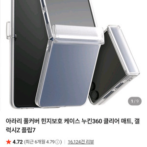 갤럭시플립7 아라리 힌지보호 케이스