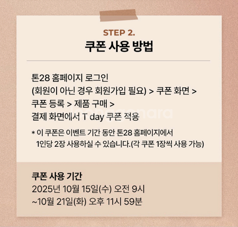 톤28최대25000원할인총2장--2