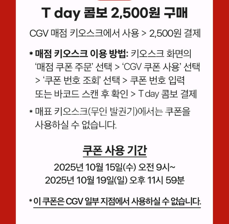 CGV콤보세트2장--1
