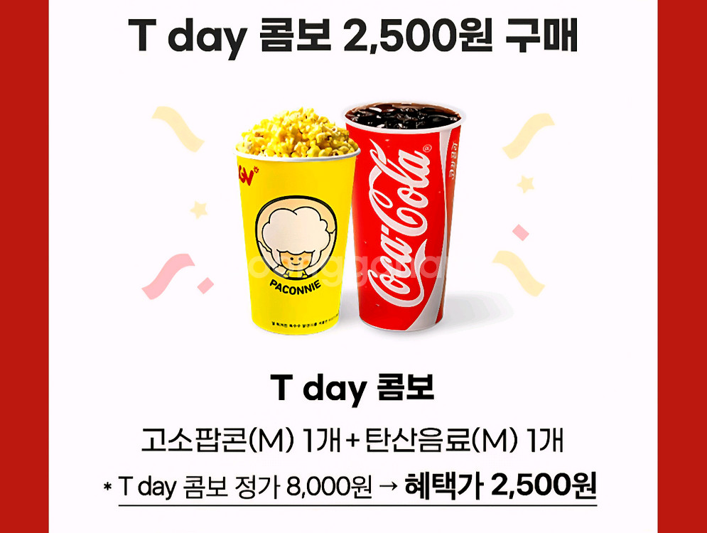 CGV콤보세트2장--0