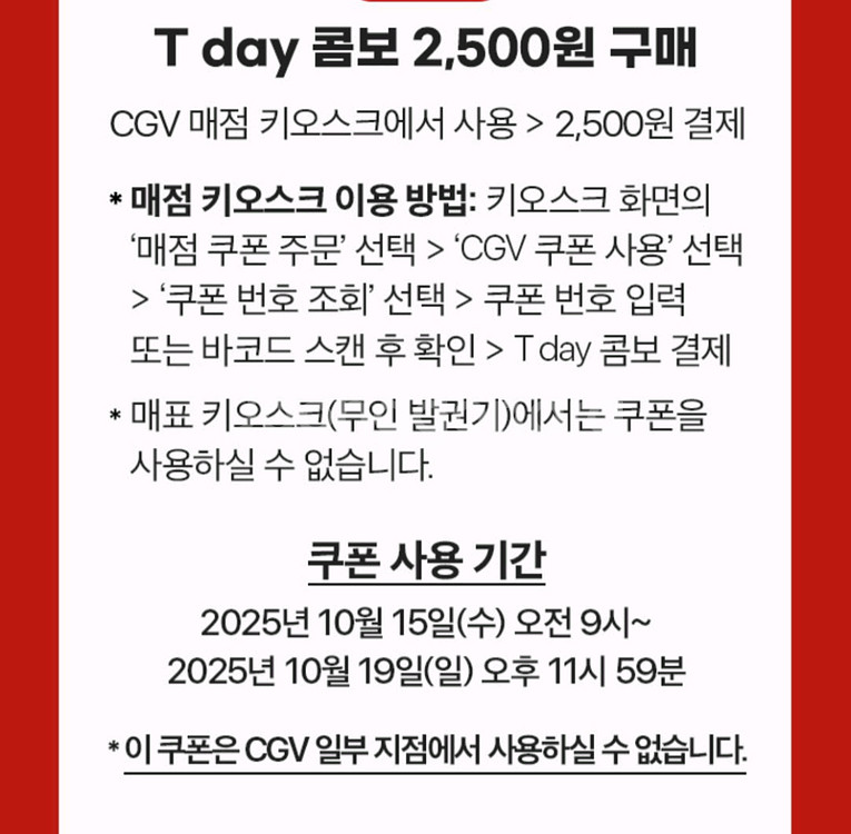 CGV콤보세트2장--1