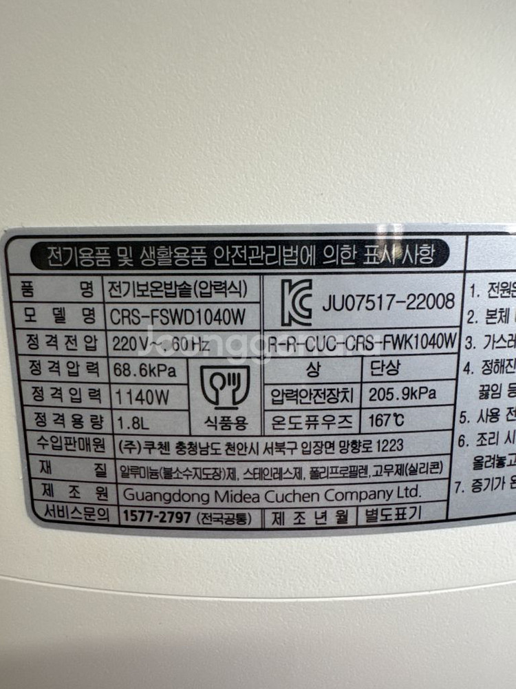 쿠첸 10인용 압력밥솥 새상품 25년 6월제조--3