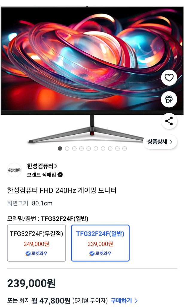 한성컴퓨터 FHD 240Hz 게이밍 모니터 TFG32F--2