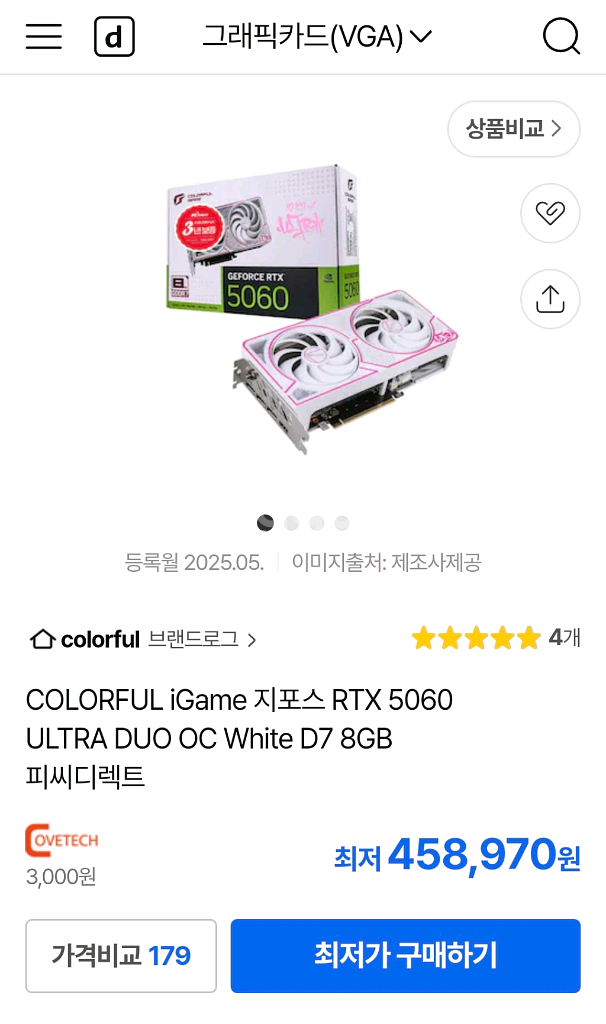 컬러풀 RTX 5060 화이트 미개봉(무상AS 4년)--1