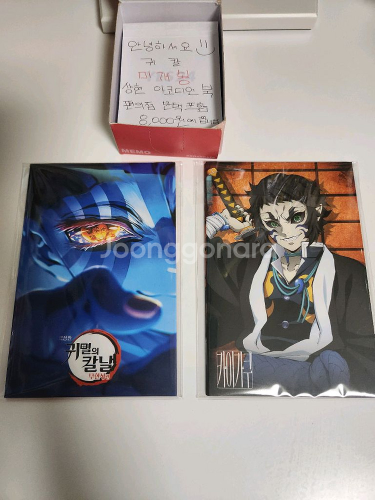 (미개봉) 귀칼 상현 아코디언북 반택포함 7천원에 팝니--1