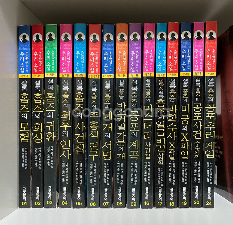 글송이 셜록 홈즈 전집--0