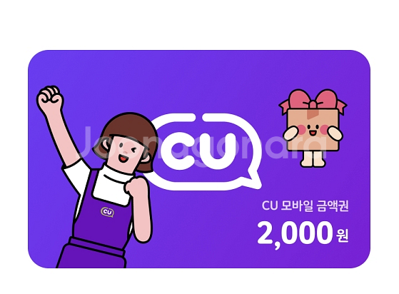 이마트24 세븐일레븐 CU GS25 모바일 상품권--2