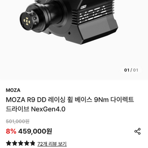 MOZA R9 V3 구매합니다