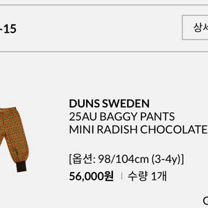 던스 미니 순무 초코 배기 98/104