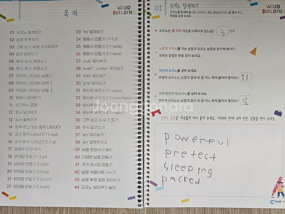 러닝리소스 워드빌딩,센텐스빌딩 일괄 판매--1