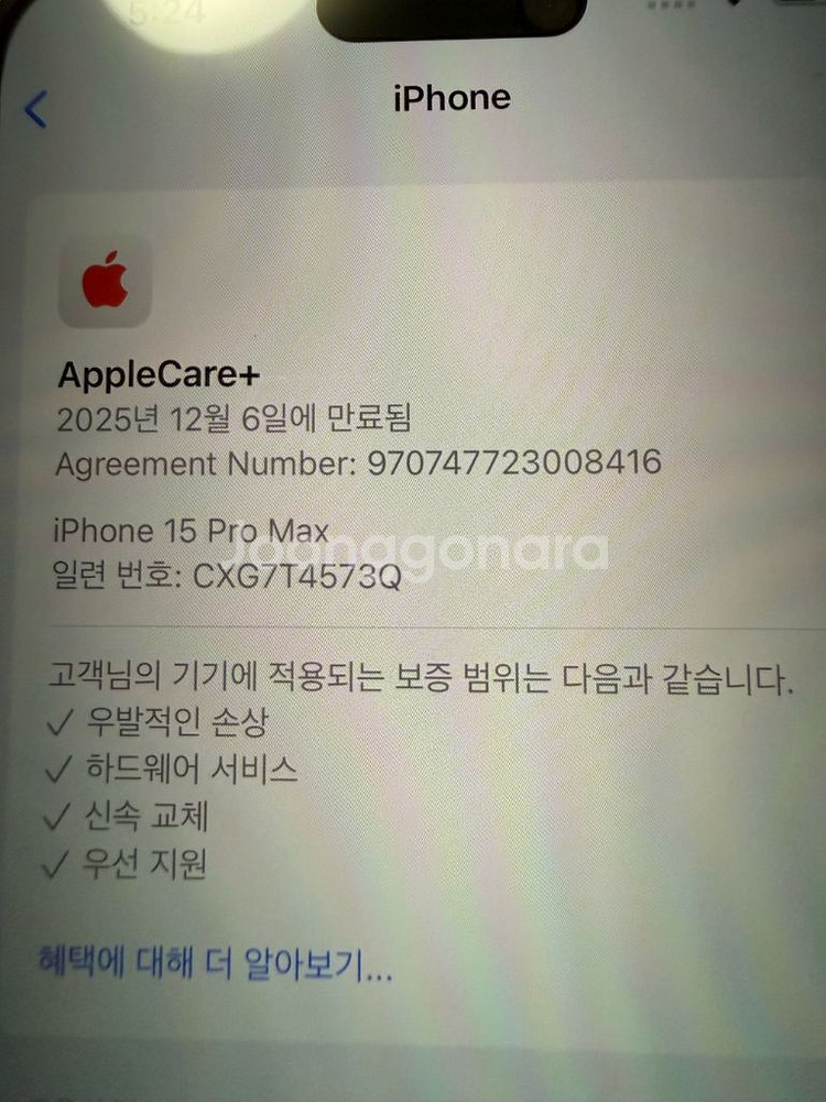 아이폰15 프로맥스 512Gb 화이트 팝니다(애케플 유--8